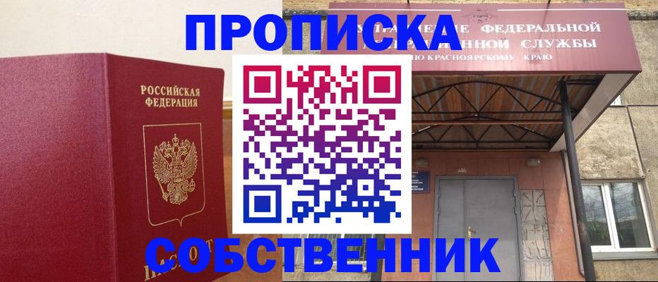 прописка в квартире в Новозыбкове