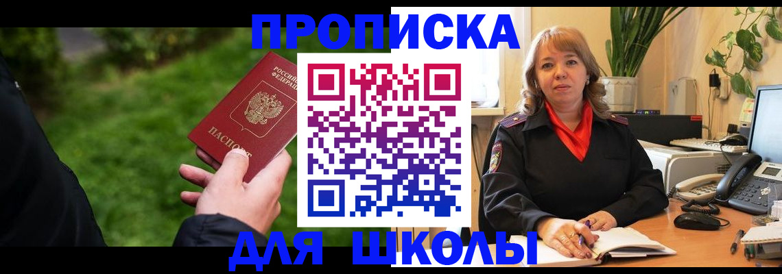 купить прописку в Новозыбкове