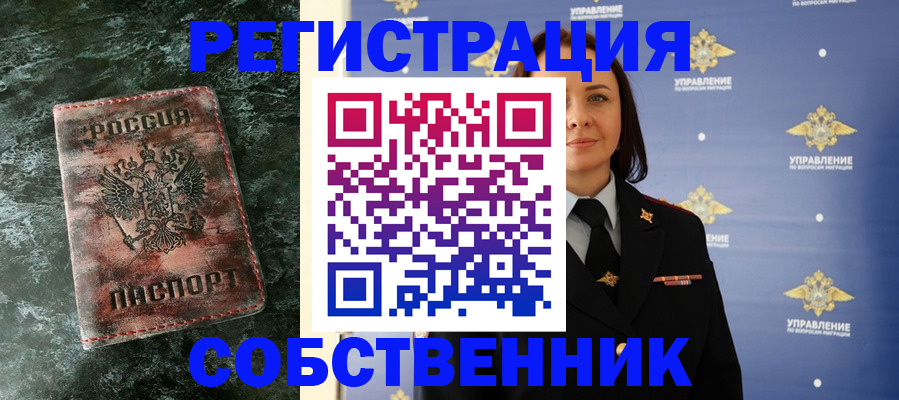 временная регистрация недорого в Новозыбкове