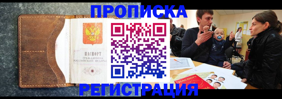 временная регистрация недорого в Новозыбкове